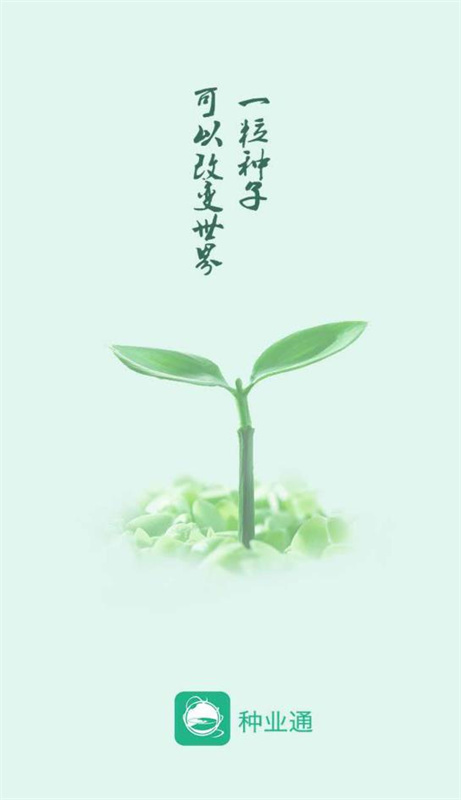 种业通(4)
