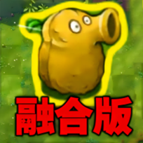 植物勇士怒战僵尸V1.1