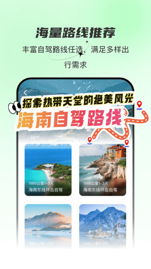 旅行路书查询(2)