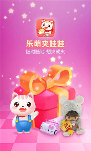 乐萌夹娃娃(3)