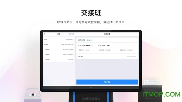 微盟智慧零售(3)