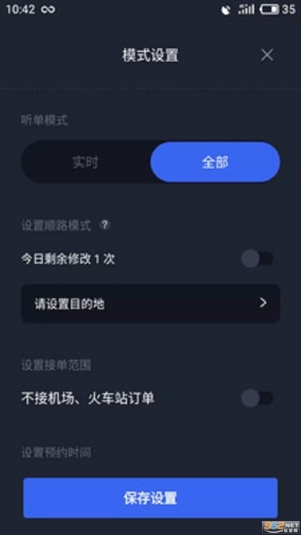 呼我司机市内版(3)
