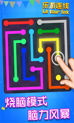 乐游连线(2)