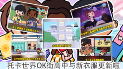 托卡世界三丽鸥小镇图1