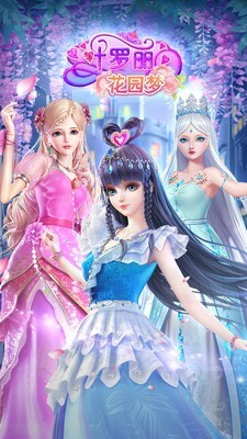 叶罗丽花园梦(2)