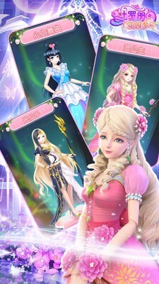 叶罗丽花园梦(1)