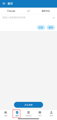 法语助手输入法(3)
