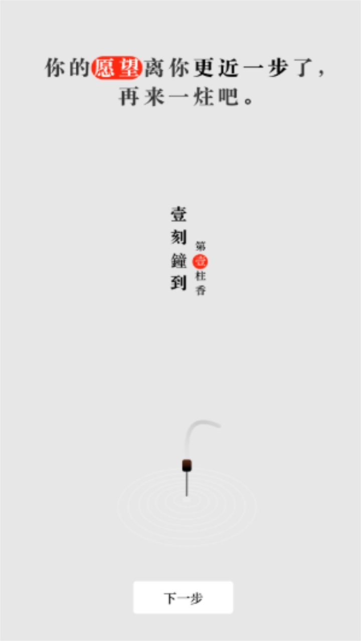 一炷香圖1