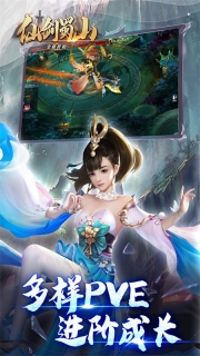 仙剑蜀山图2