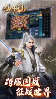 仙剑蜀山图5