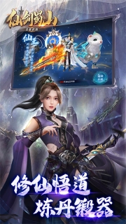 仙剑蜀山图3