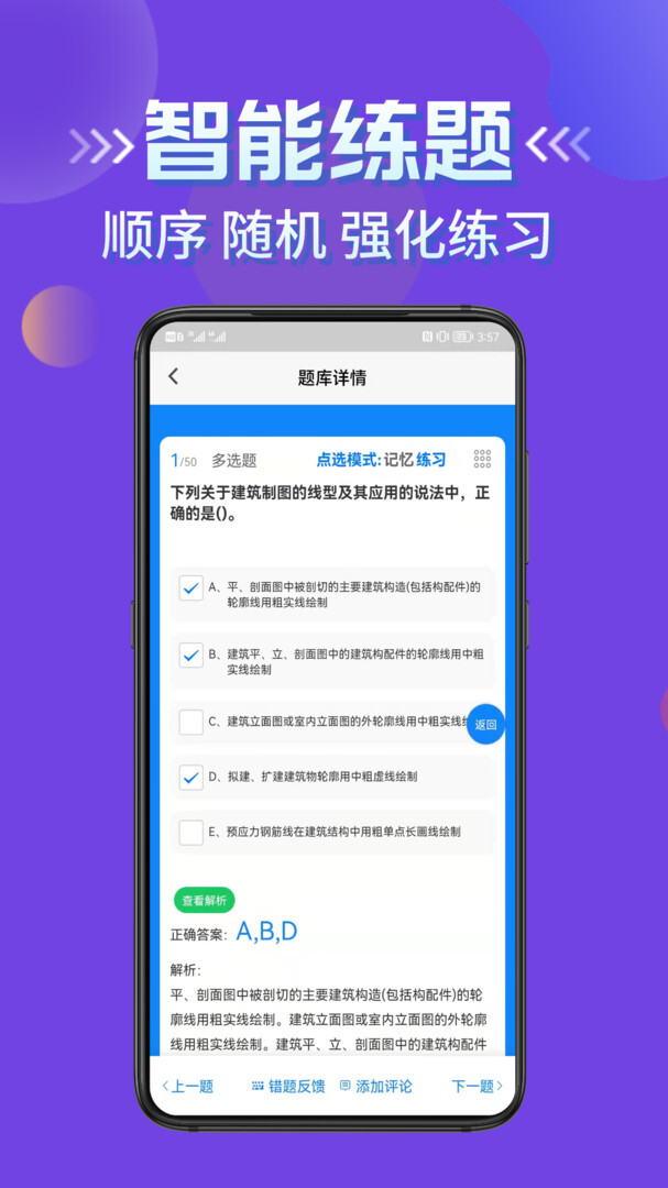 八大员考试学知题(4)