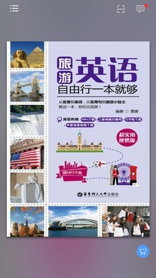 自由行旅游英语(2)