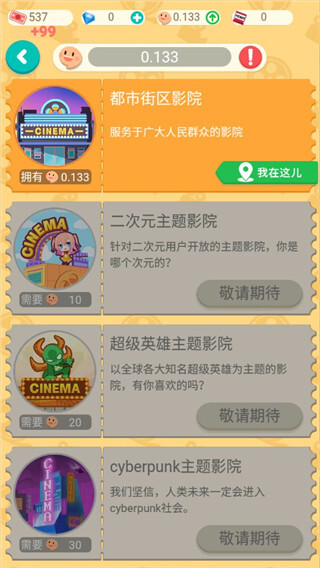 我要看电影游戏手机版