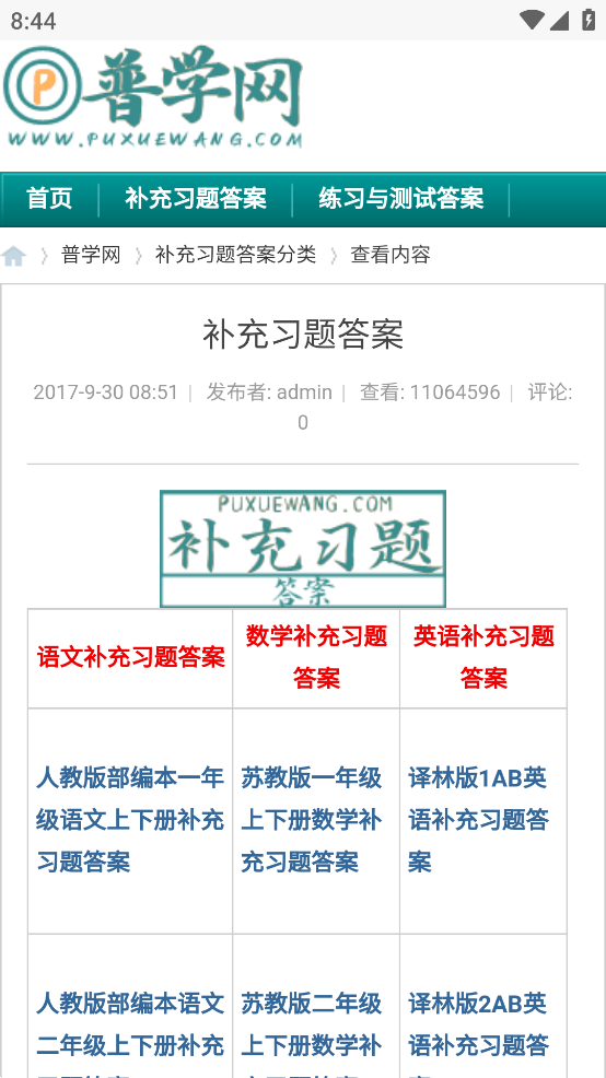 普学网手机版图3
