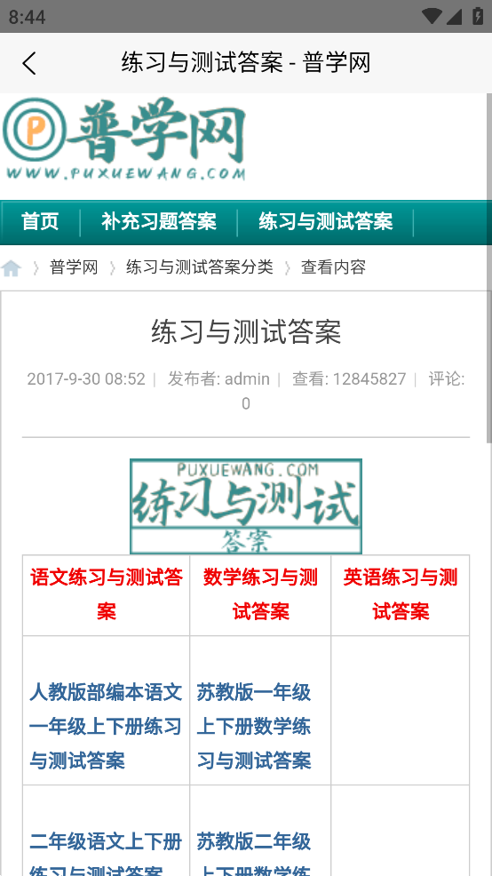 普学网手机版图2