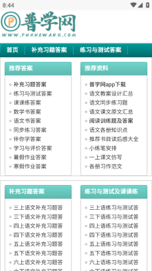 普学网手机版图4