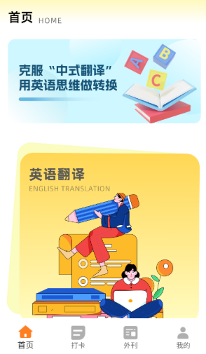 每日英语听读图1