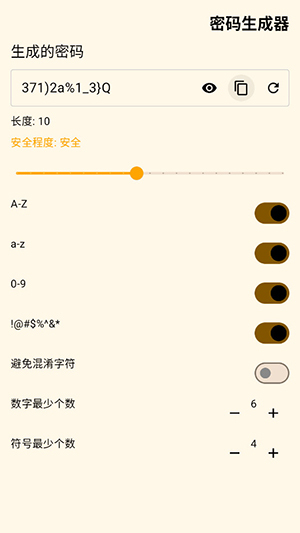 密码生成器(1)