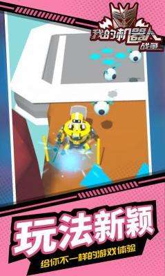 我的机器人战争(3)