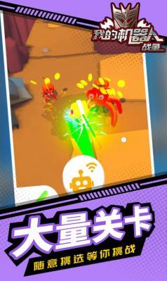 我的机器人战争(1)