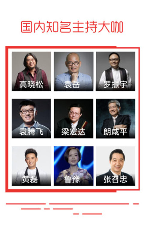 蜻蜓FM最新版图2