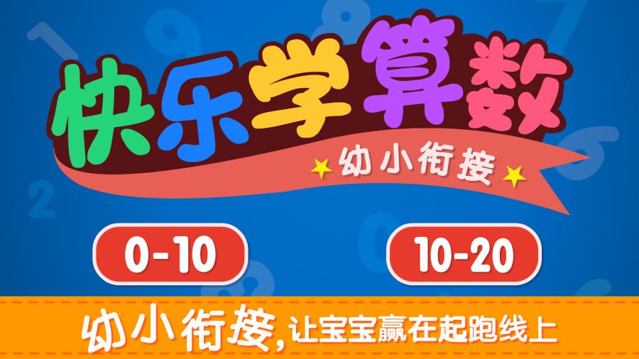 宝宝学加减法(1)