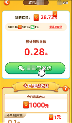 肥羊的幸福生活(3)