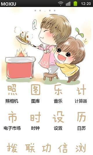 魔秀桌面主题(2)