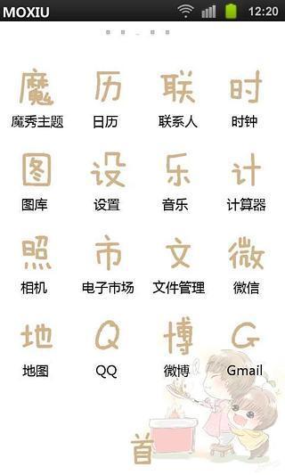 魔秀桌面主题(3)