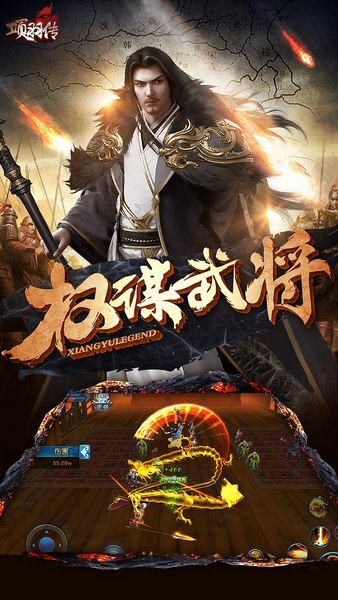 項(xiàng)羽傳圖3