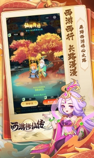 西游修仙传图1