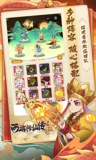 西游修仙传图3