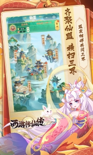西游修仙传图5