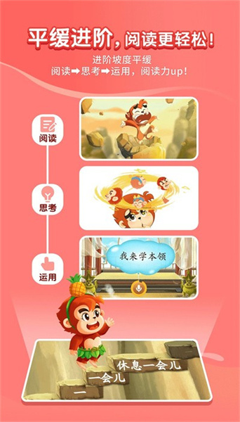 小悟空自己读(3)