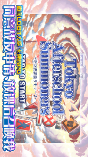 东京放学后召唤师(5)