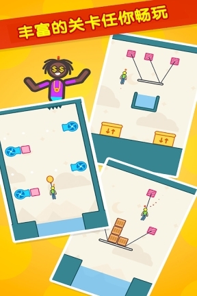 火柴人拯救计划(2)