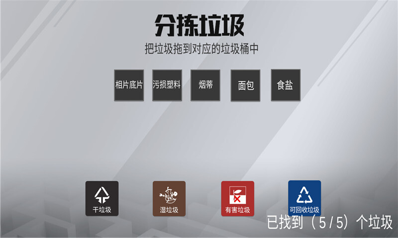 迷宫垃圾分类作战(4)