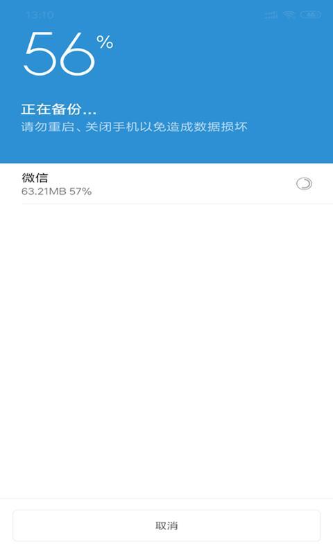聊天记录恢复大师(2)