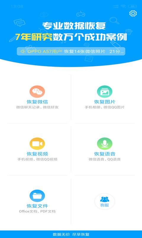 聊天记录恢复大师(3)