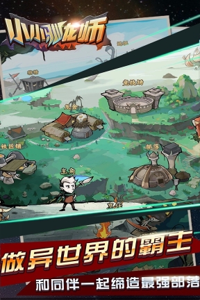 小小驯龙师图5