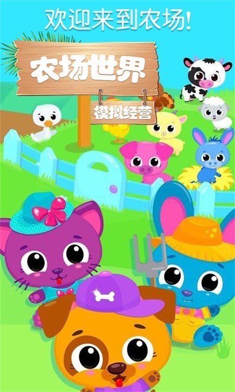 农场世界模拟经营(4)