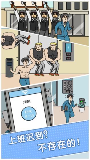 绝对不要迟到(3)