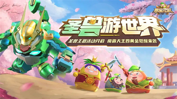 果宝无双