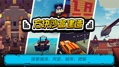 方块沙盒建造(1)
