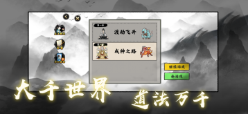 堆叠修仙图3