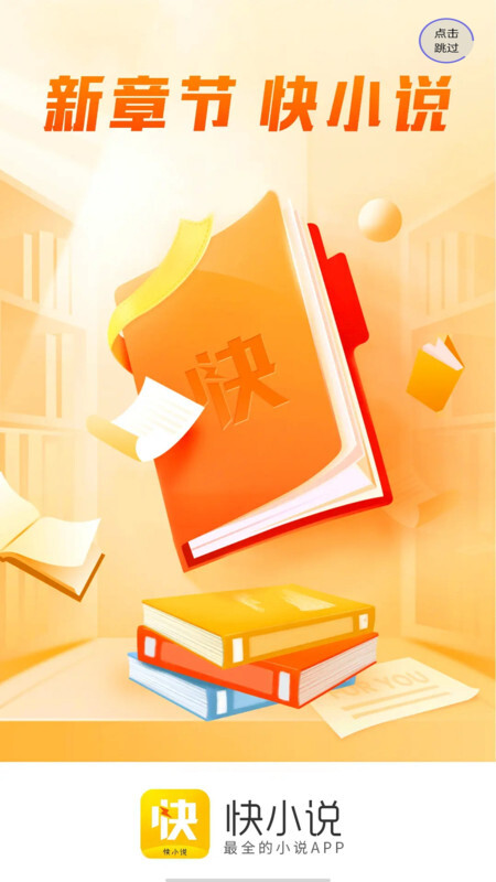 快小说免费阅读器老版本图2
