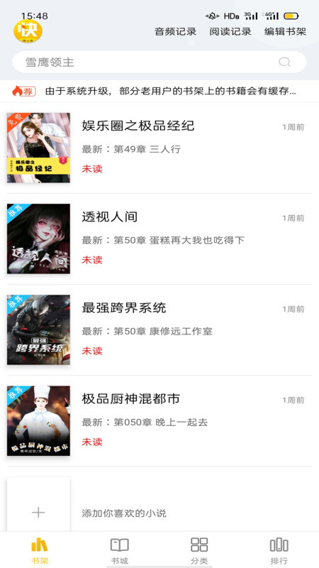 快小说免费阅读器老版本图4