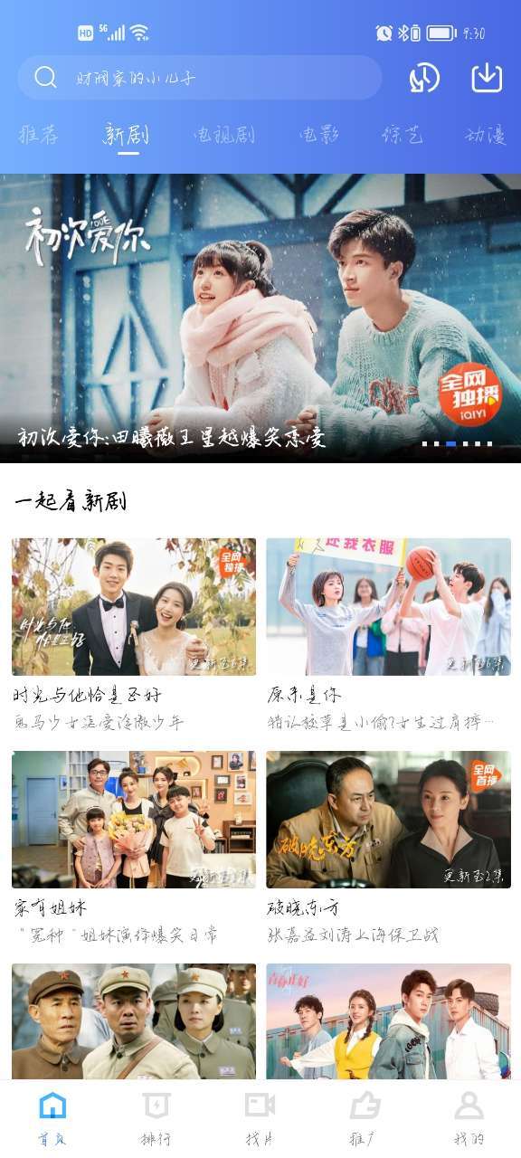 飘花视频最新版图2