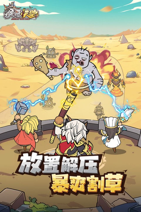 猴哥快跑图3